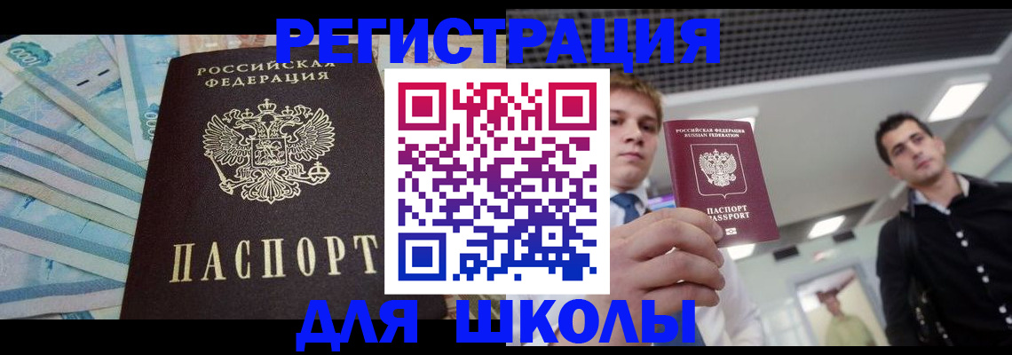 прописка ребенка в Амурской области