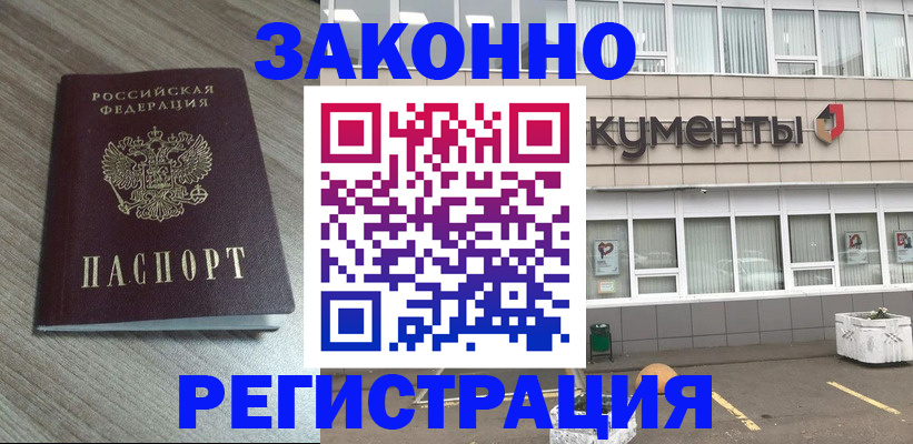 временная регистрация собственник в Амурской области