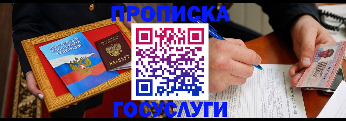 временная регистрация недорого в Амурской области